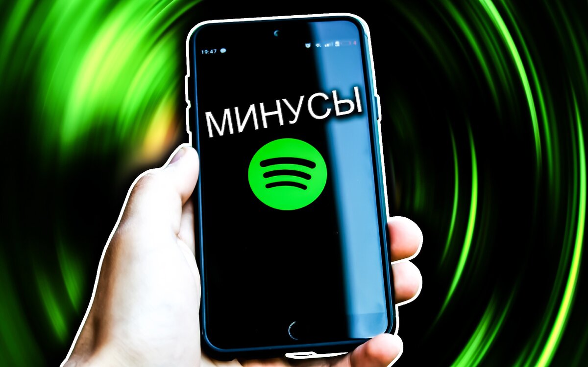 Тестирую этот ваш Spotify. 3 причины, почему он мне уже не нравится |  BREVITY — гаджеты и технологии | Дзен