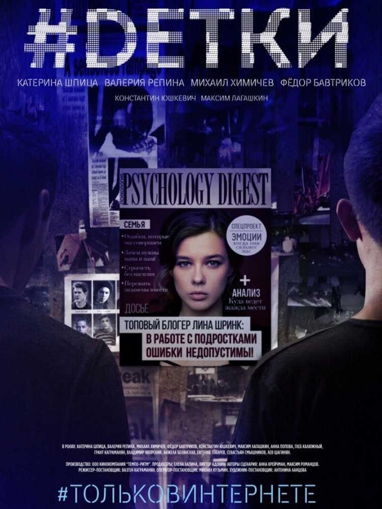 Обложка сериала "Детки"