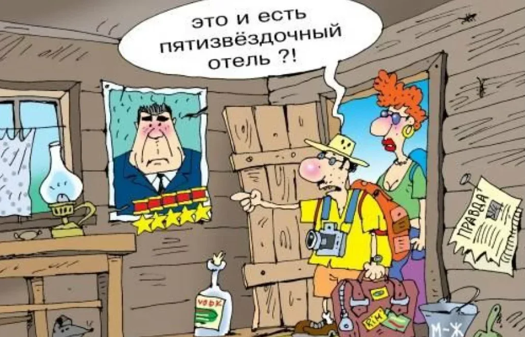 Отель приколы