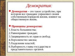 Главная ошибка в дискуссиях о демократии - Ведомости