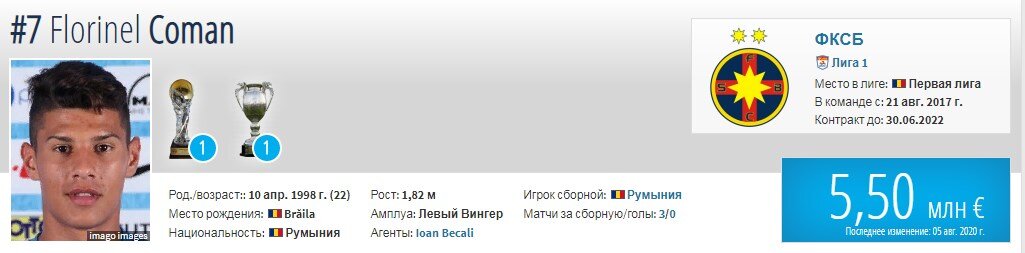 Профайл - Флоринел Коман на сайте Transfermarkt.de