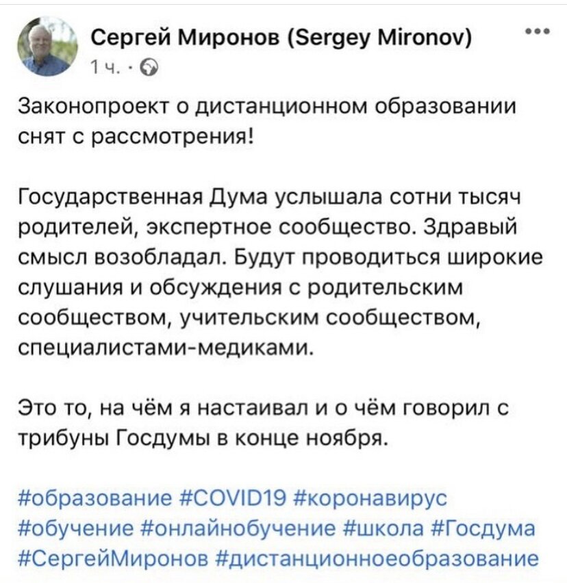 Госдума сегодня единогласно сняла с обсуждения законопроект о дистанционном обучении. Его внесли на рассмотрение уже второй раз, и второй раз депутаты отказались его рассматривать.