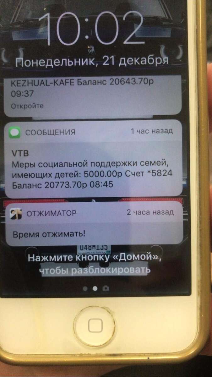 Фото выплаты на моём стареньком iPhone.