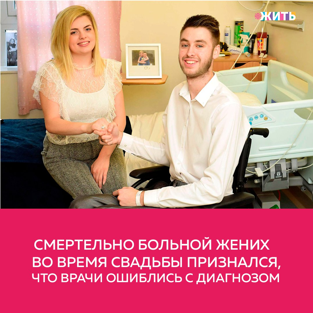 Как жить с диагнозом