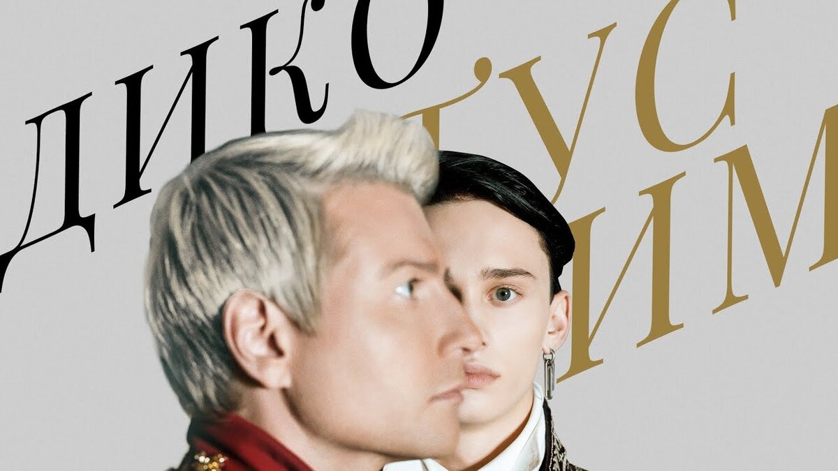 Н. Басков и Даня Милохин (YouTube)