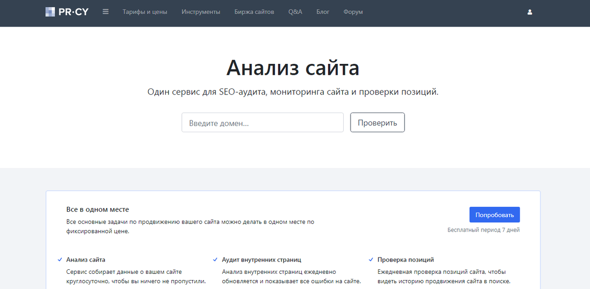 Сервисы анализа. Проверка сайта. Проверять. Проверьте. PR-CY регистрация.