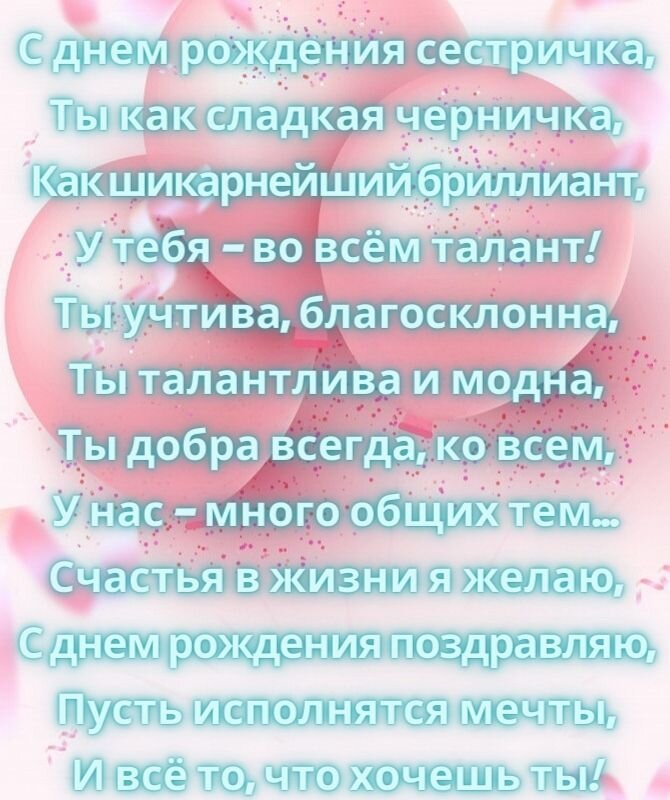 Поздравления с днем рождения сестре: красивые стихи и проза