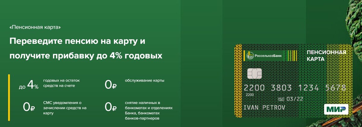 Втб пенсионная карта мир проценты как начисляются