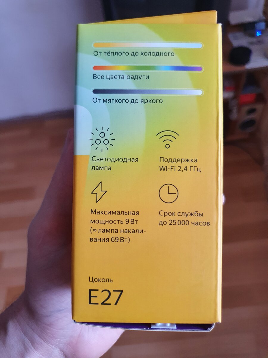 Стандартный Цоколь Е27, 9Вт.