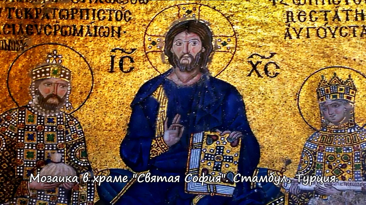 Мозаика в Храме Святой Софии 11-13 век. Иисус крестит двумя перстами.