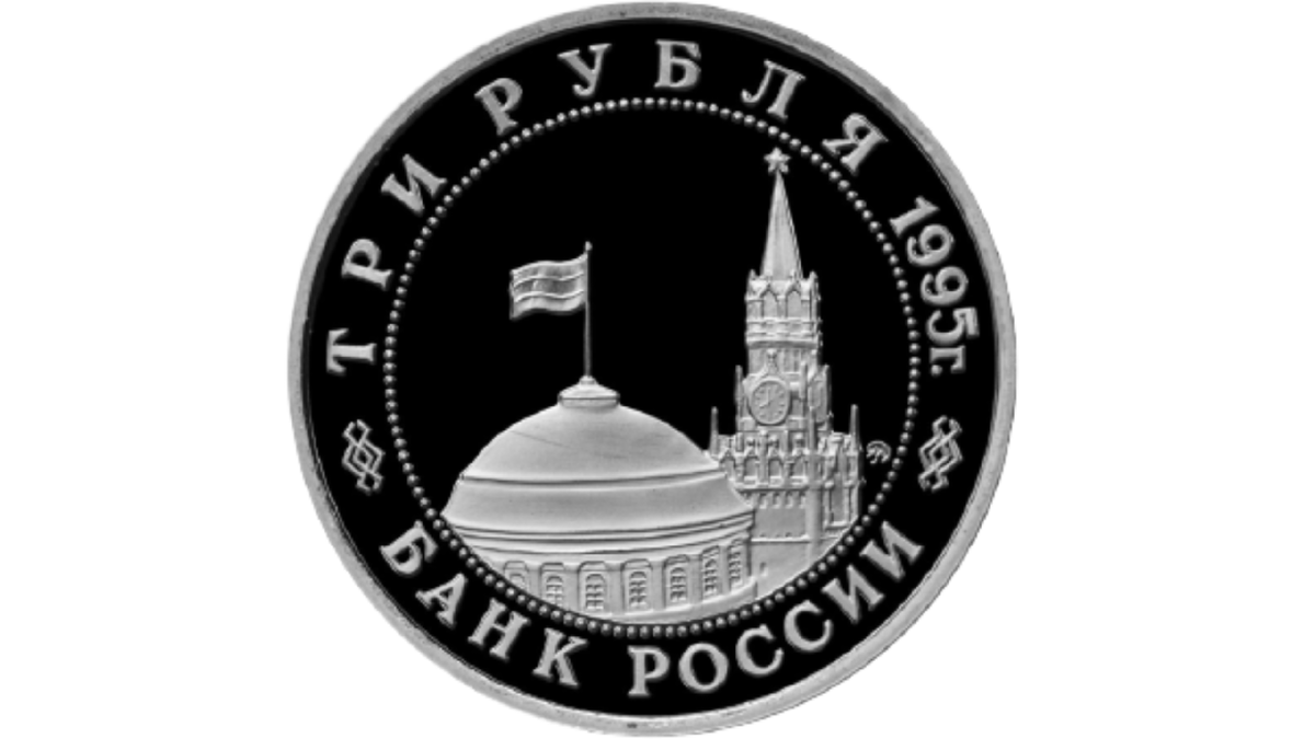 На лицевой стороне монеты в центре диска расположены рельефные изображения купола здания Сената и Спасской башни Московского Кремля, справа - товарный знак Московского монетного двора. По окружности монеты имеются надписи, обрамлённые кругом из точек: вверху - "ТРИ РУБЛЯ 1995г.", внизу - "БАНК РОССИИ".