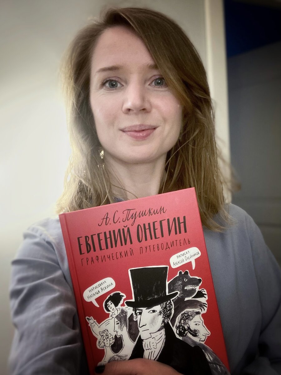 Очаровательная Наталья Яскина и “Евгений Онегин”