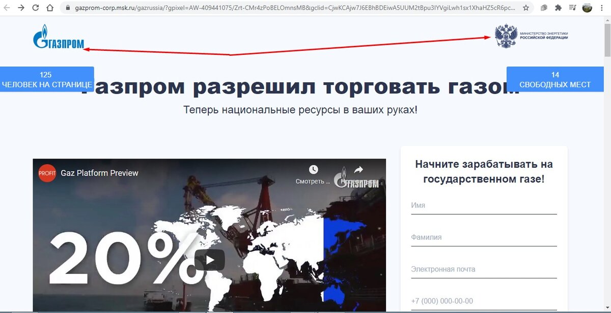 Скриншот сайта мошенников, маскирующихся под Газпром