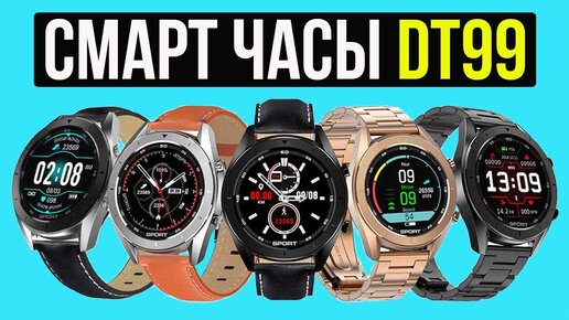 СМАРТ ЧАСЫ DT99 - ТОЧНОЕ ИЗМЕРЕНИЕ ДАВЛЕНИЯ И ЭКГ?! Умные часы с Алиэкспресс