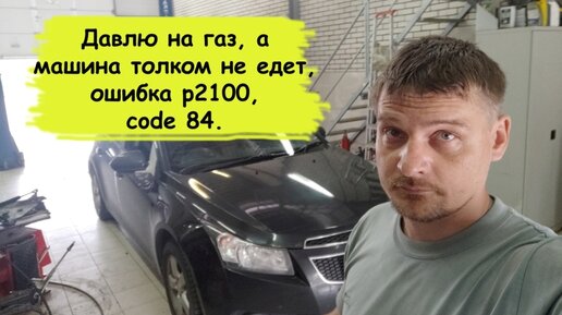 Услуга: загорелся check engine двигателя Шевроле Cruze - помощь мастера с выездом в Москве