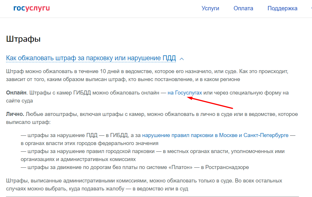 Портал рассказывает, что штраф можно обжаловать онлайн, но гиперссылка пока не работает