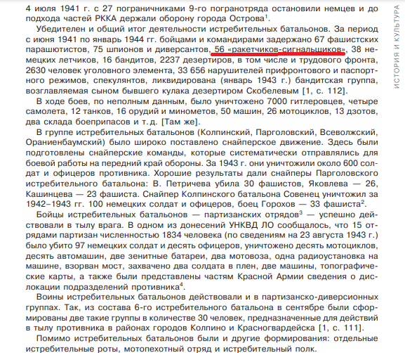 цитата из статьи В.П.Гриднева Защищая Ленинград (1941–1944 гг.)