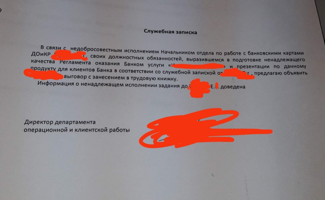 Вот так выглядел второй выговор. 