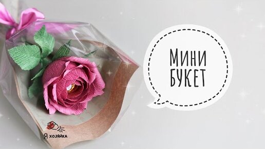 Маленькие букеты из конфет, купить мини-букеты из конфет в Москве по цене от 30 руб. | Конфаэль