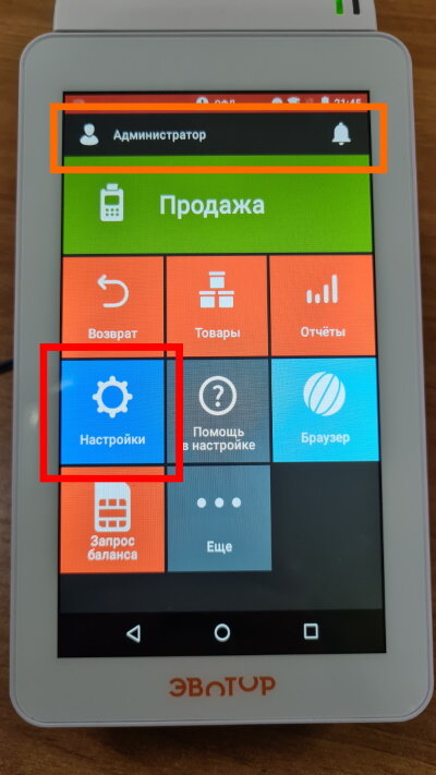 Заходим под Администратором в «Настройки»