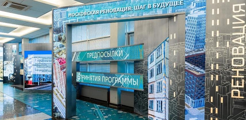 На экспозиции выставки «Московская реновация: шаг в будущее». Источник: mos.ru (по лицензии Creative Commons Attribution 4.0)