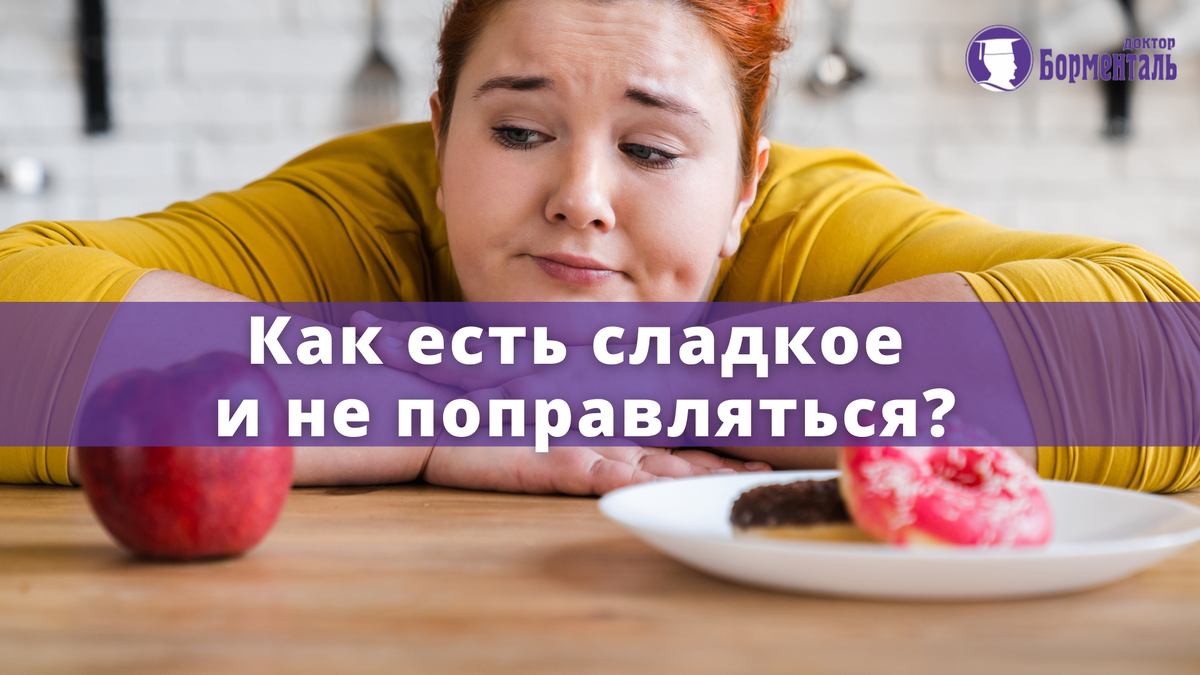 Как есть сладкое и не толстеть? Топ-7 рецептов с подсластителями | Учебный  центр 