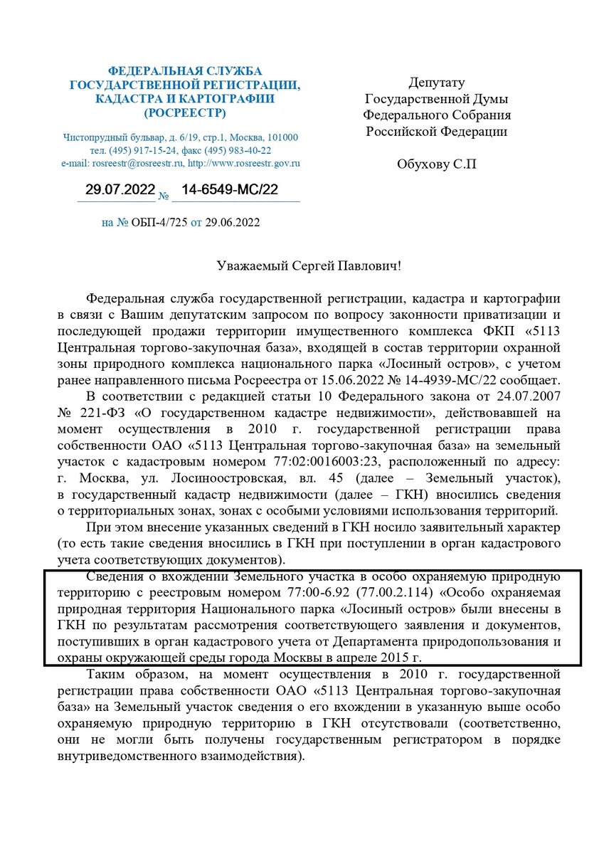 Сергей Обухов: «Народная приемная КПРФ в ВАО отбила ещё одну попытку  застройки Лосиного острова