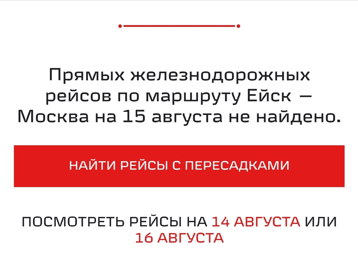 Билетов на поезд из Ейска нет, как вернуться домой с юга | Дегустаторы  путешествий | Дзен