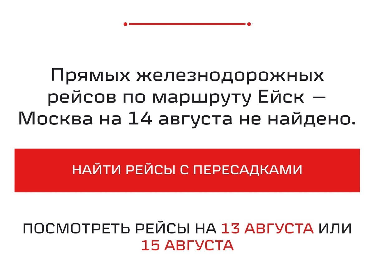 Билетов на поезд из Ейска нет, как вернуться домой с юга | Дегустаторы  путешествий | Дзен