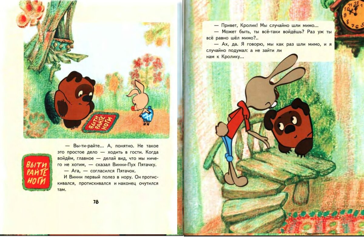 Винни пух хитрук. Рассказ про винни пуха 3 класс. Винни пух милн книга. Книжки винни-пух пятачок. Винни пух читать русскую.