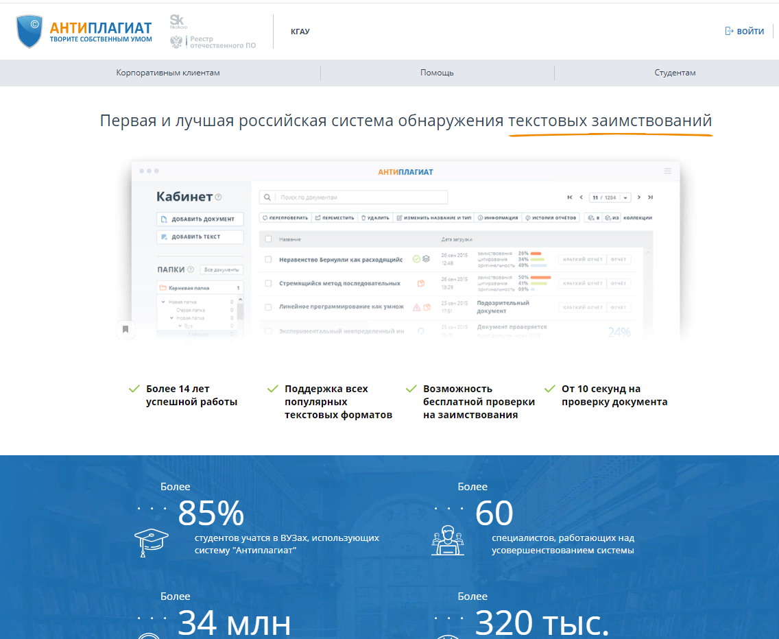 Рейтинг лучших онлайн-сервисов проверки на антиплагиат | Воронежский  студент | Дзен