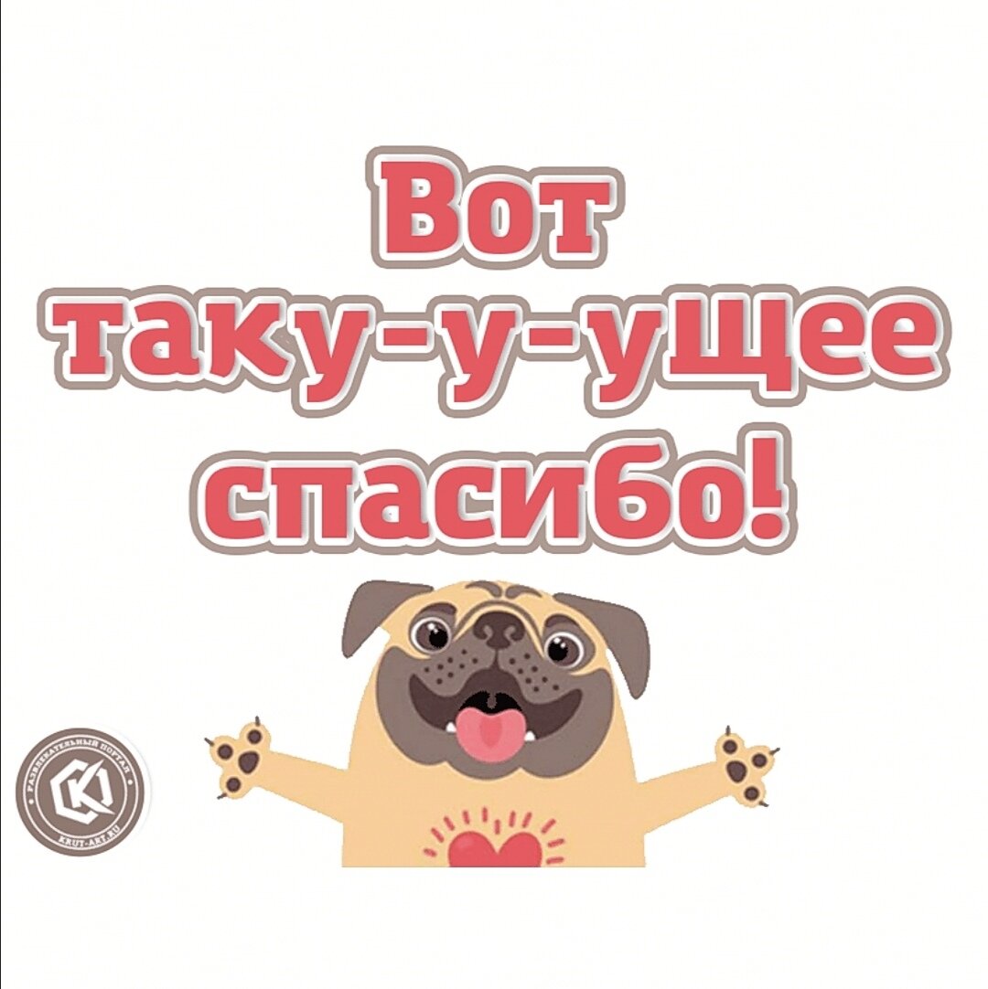 Гиф стикер спасибо