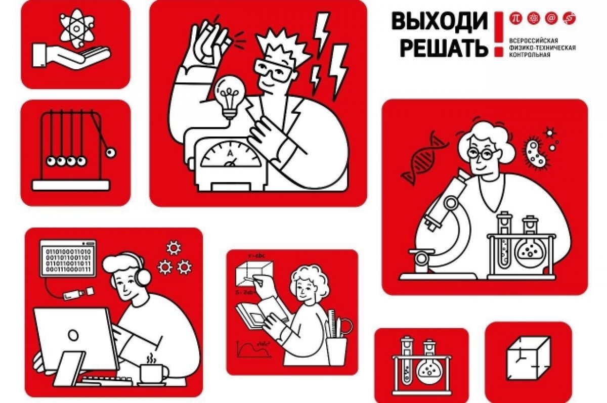    Школы в регионах России станут площадками контрольной «Выходи решать!»