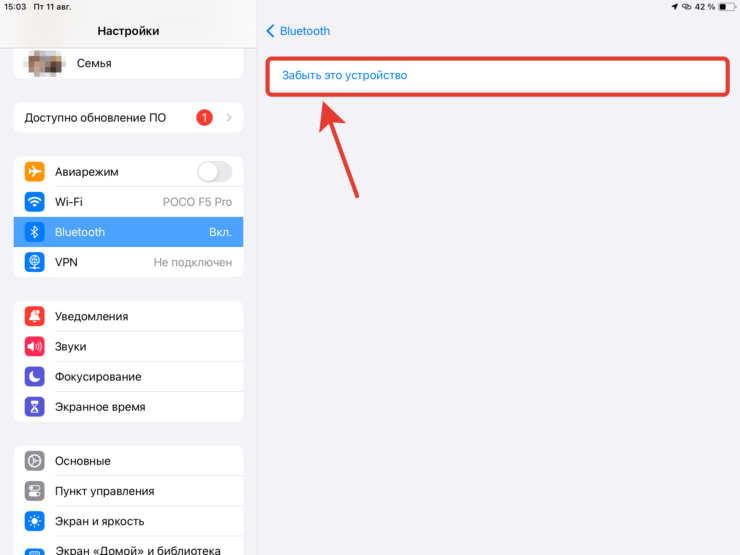     Нажмите «Забыть это устройство»