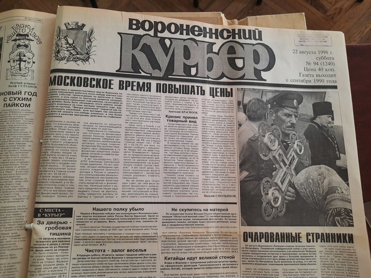 Газета 1998 года. Дефолт 1998 газета фотографии. Дефолт 1990 года в России цели. Дефолт 1998 газета фотографии мы проснулись в другой стране.