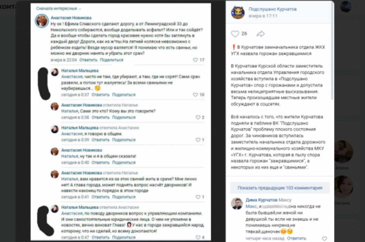    Курская чиновница назвала горожан «зажравшимся народом»