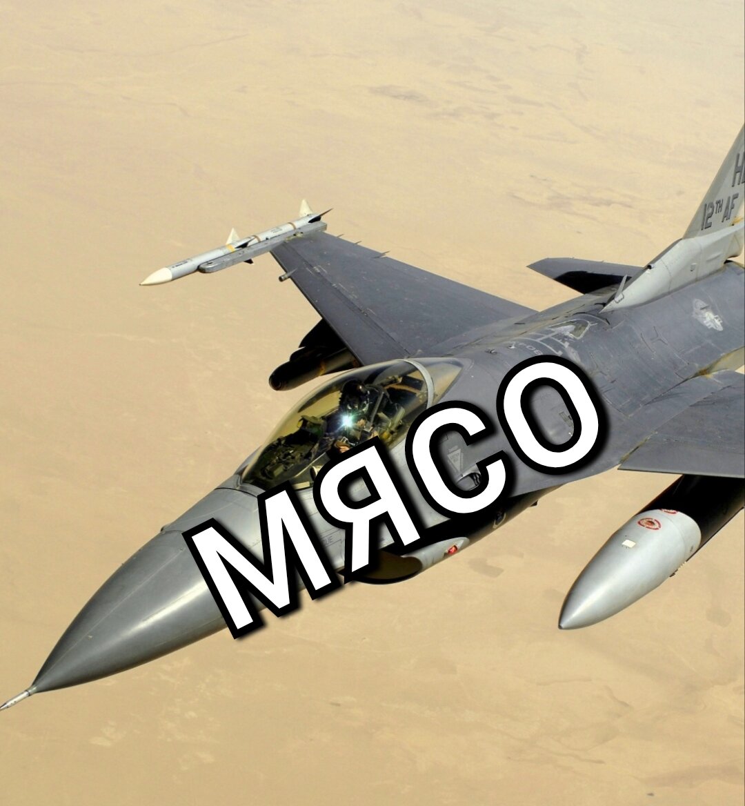 F-16. Старое, никому не нужное ведро с болтами и заклёпками