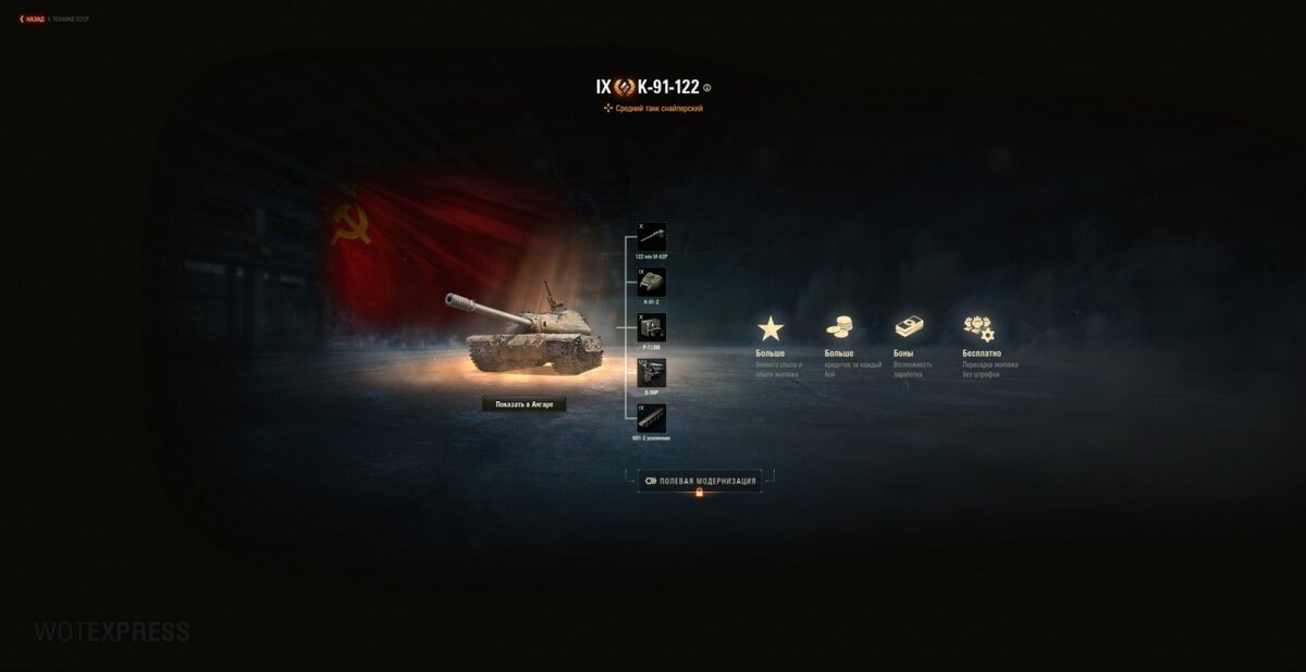 Полевая модернизация ис 7 мир танков