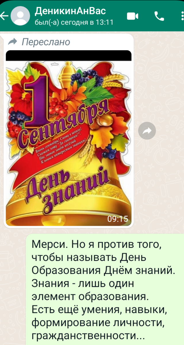 Из переписки в воцапе