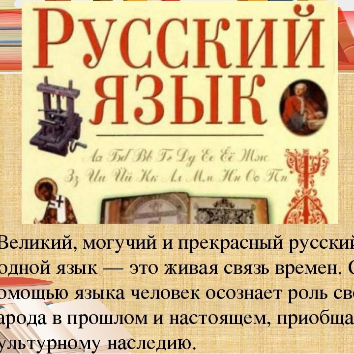 Великий могучий русский язык. Великий и могучий русский язык. Великий и могучий русский язык плакат. Великий русский язык презентация. Темы для проекта по русскому языку.