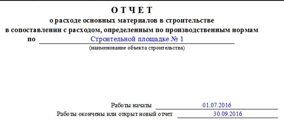 Отчет о расходах образец. Форма списания материалов м-29 в строительстве. Форма м29 на списание материалов образец. Форма м 29 списание материалов бланк образец заполнения. Форма м29 на списание материалов образец заполнения.