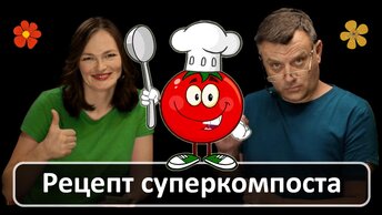 ТРИ ЛОЖКИ В КОМПОСТ своими руками получится супер удобрение