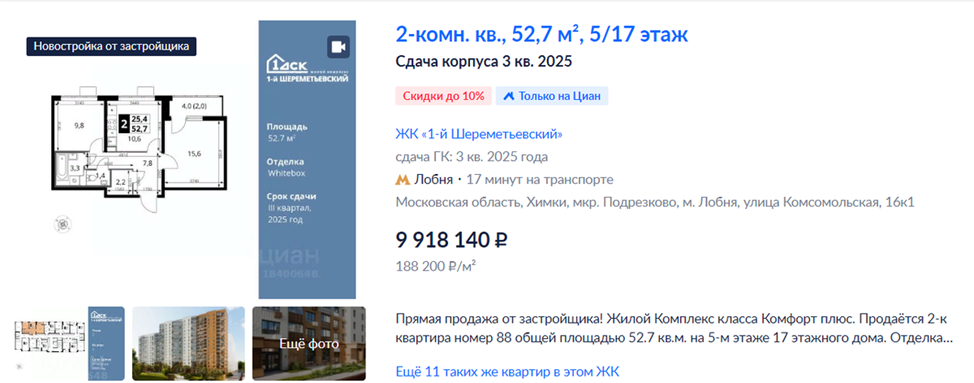 Квартира в г.Лобня. Будет сдана ТОЛЬКО через 2 ГОДА.