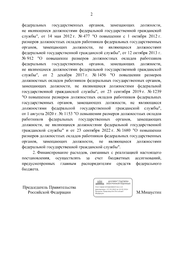 Повышение окладов гражданского персонала