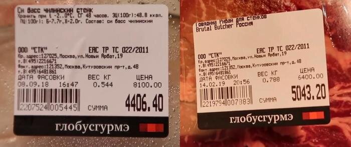 Сибас 544 гр - 4406 руб, говядина Рибай 788 гр - 5043 руб 