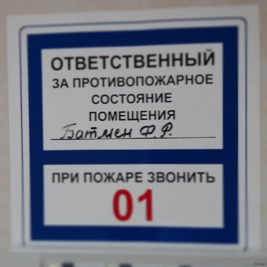 Дежурный стрелочник. Кто будет ответственным за пожарную безопасность в  организации? | Профессиональная переподготовка по пожарной безопасности |  Дзен