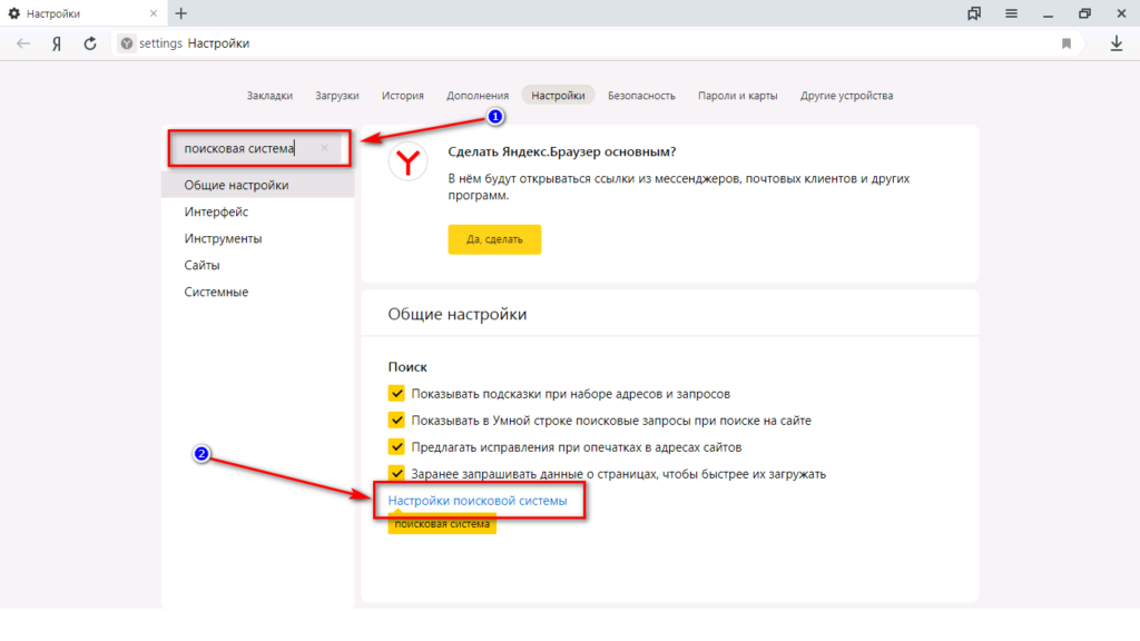Что делать если стандартной страницей поиска стоит Яндекс