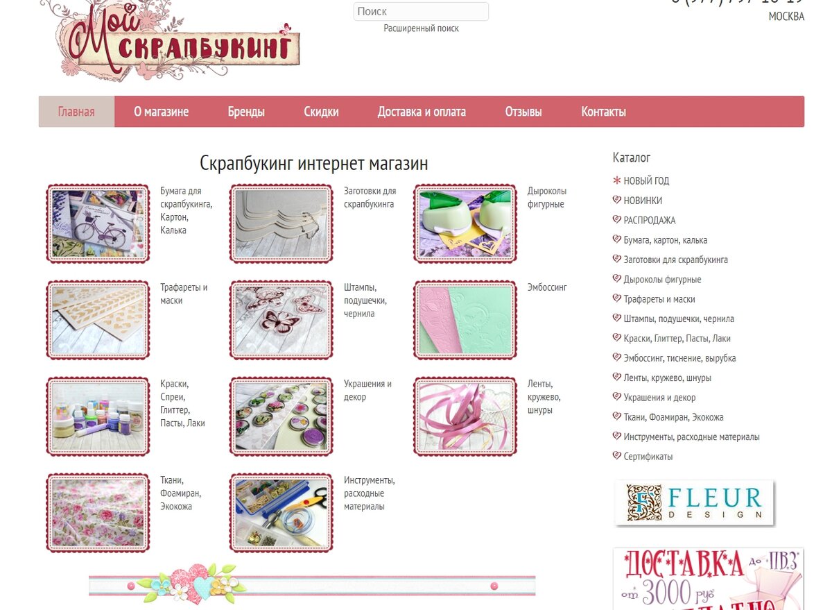 скриншот сайта myscrapbooking