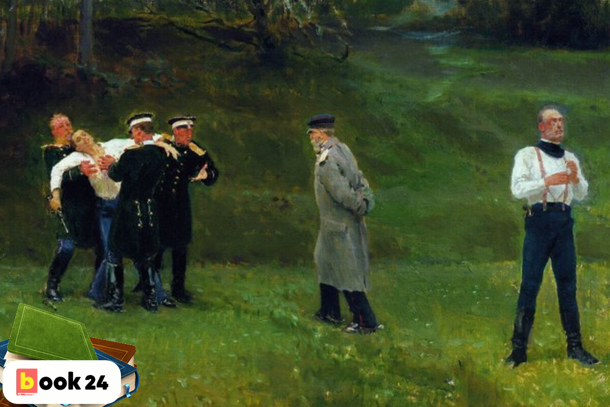Дуэль. Источник: cyrillitsa.ru