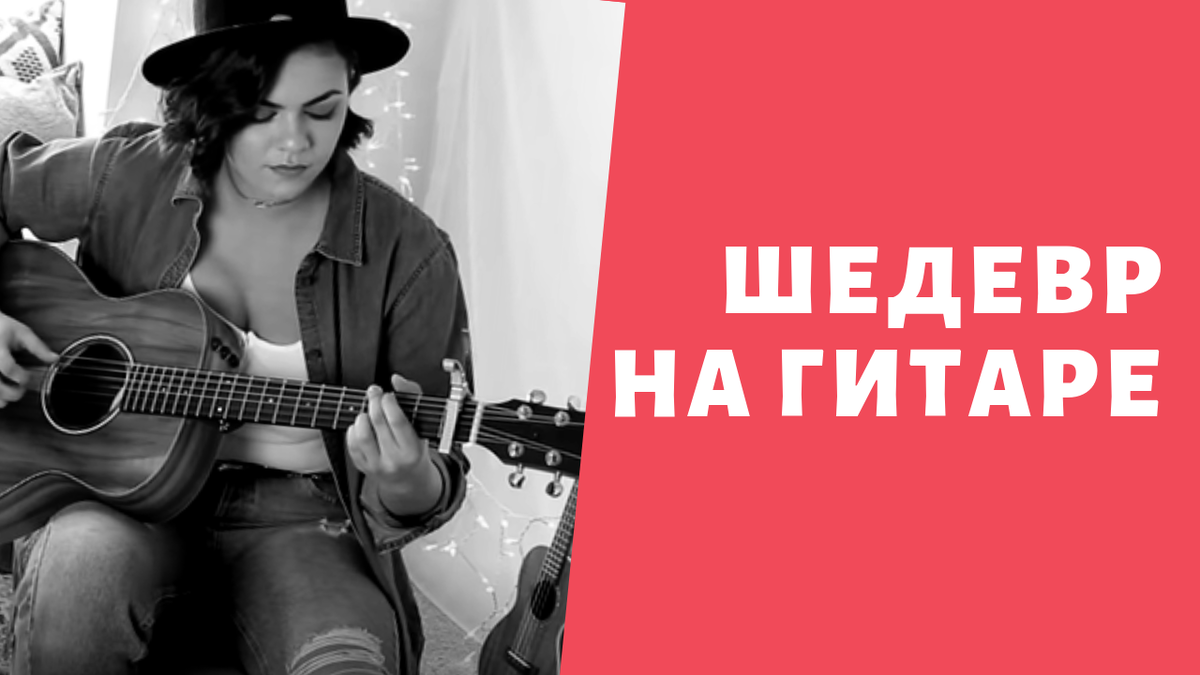 Девушка на гитаре